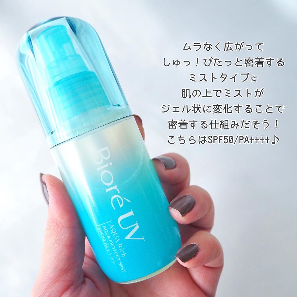 ビオレUV アクアリッチ アクアプロテクトローション(水層パック)/ビオレ/日焼け止めローションを使ったクチコミ（3枚目）