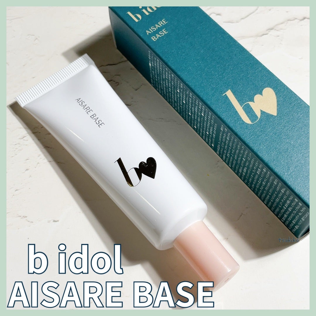 愛されベース/b idol/化粧下地を使ったクチコミ(1枚目)