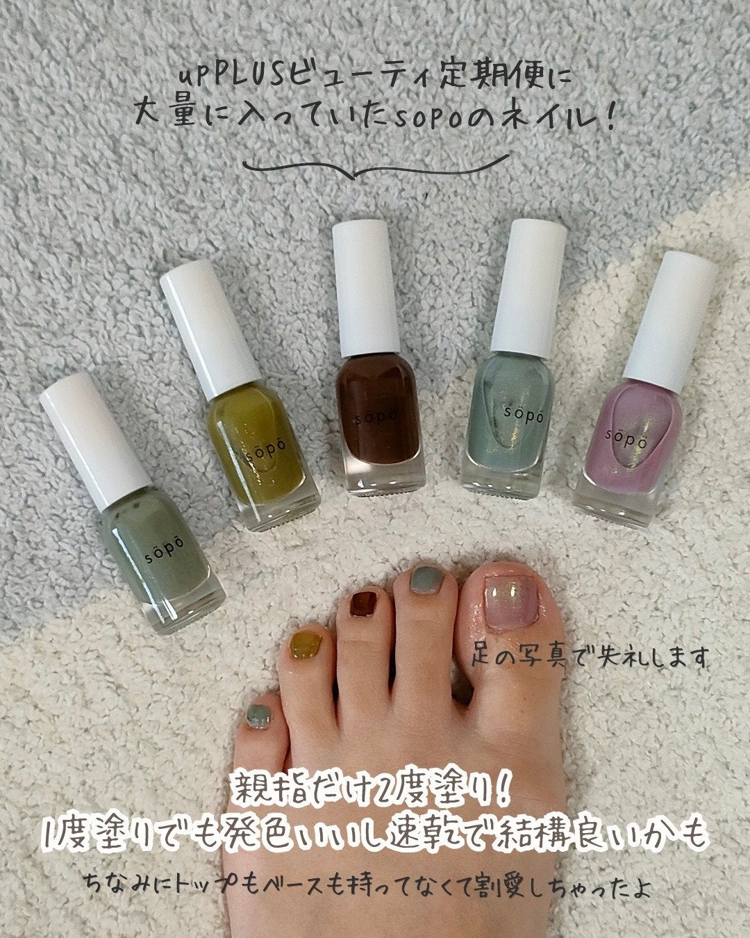 ネイルポリッシュ/sopo/マニキュアを使ったクチコミ(2枚目)