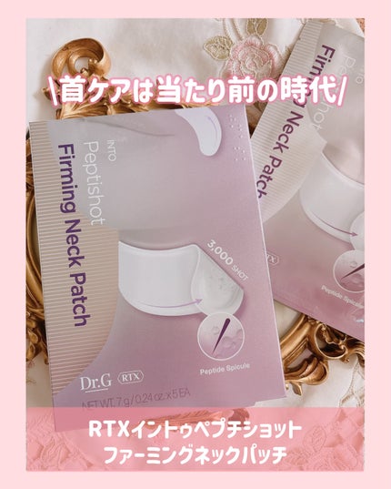 RTXペプチショットネックパッチ/Dr.G/シートマスク・パックを使ったクチコミ(1枚目)