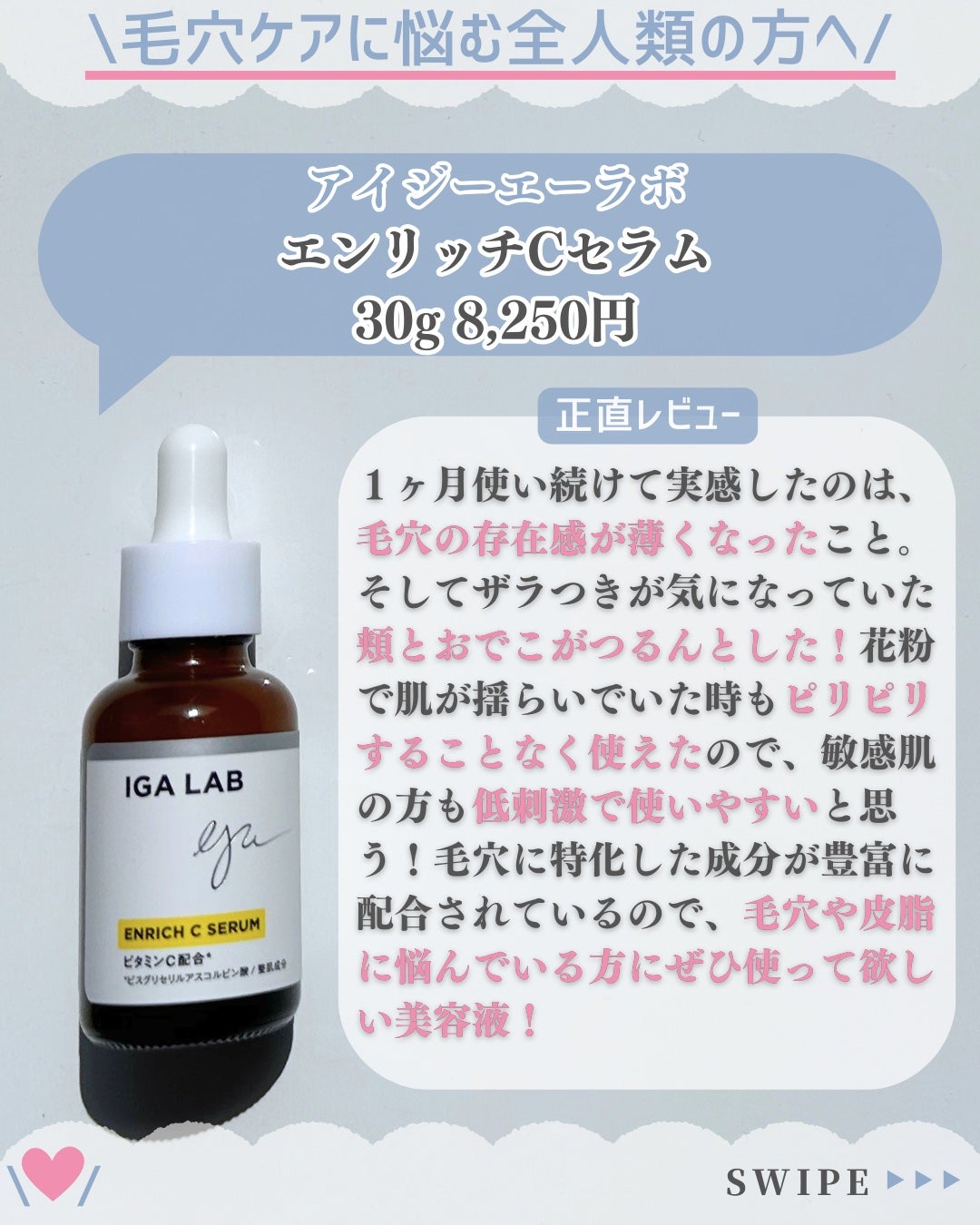 エンリッチCセラム/IGA LAB/美容液を使ったクチコミ(3枚目)