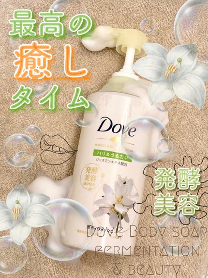 ボディウォッシュ 発酵&ビューティーシリーズ ハリ&うるおい/ダヴ/ボディソープを使ったクチコミ(1枚目)