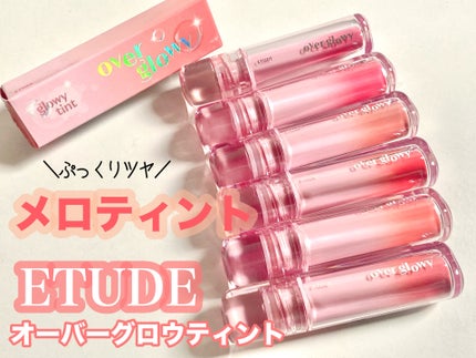 オーバーグロウティント/ETUDE/リップティントを使ったクチコミ(1枚目)