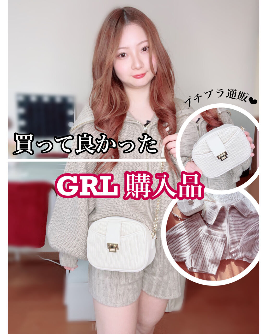 Grl 福袋 Grlの口コミ プチプラ通販grlで 買って良かった洋服と By いしかわ えり 乾燥肌 Lips