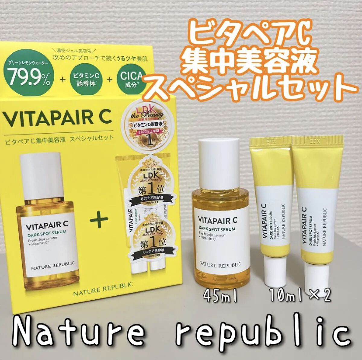 ビタペアC 集中美容液スペシャルセット/ネイチャーリパブリック/美容液を使ったクチコミ（1枚目）