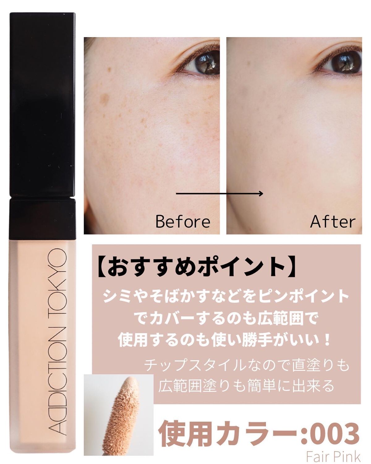 アディクション スキンリフレクト フィックス コンシーラー/ADDICTION/リキッドコンシーラーを使ったクチコミ(3枚目)