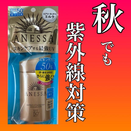 パーフェクトUV スキンケアミルク a/アネッサ/日焼け止め・UVケアを使ったクチコミ(1枚目)