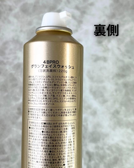 グランフェイスウォッシュ/4BPRO/泡洗顔を使ったクチコミ(8枚目)