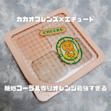 カカオフレンズ プレイカラーアイズ /ETUDE/アイシャドウパレットを使ったクチコミ(1枚目)