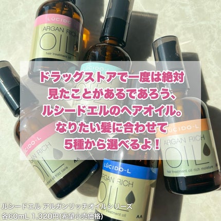 オイルトリートメント #EXヘアリペアオイル/ルシードエル/ヘアオイルを使ったクチコミ(2枚目)