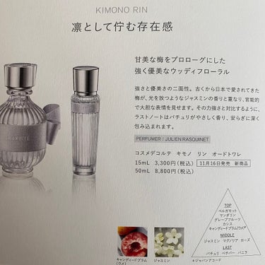 キモノ　ウララ　オードトワレ/DECORTÉ/香水(レディース)を使ったクチコミ（3枚目）