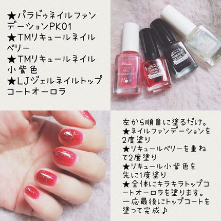 リキュールネイル3/キャンドゥ/マニキュアを使ったクチコミ(3枚目)