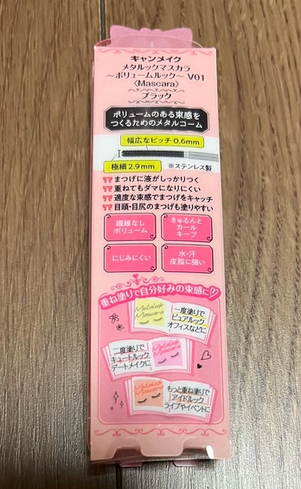 メタルックマスカラ/キャンメイク/マスカラを使ったクチコミ(2枚目)