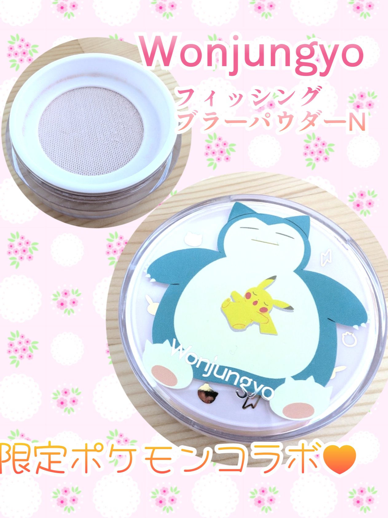 ウォンジョンヨ フィクシングブラーパウダー N 01 プレーンピンク（P）/Wonjungyo/ルースパウダーを使ったクチコミ（1枚目）