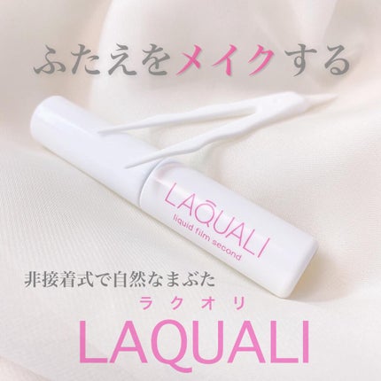リキッドフィルム 2/ラクオリ/二重まぶた用アイテムを使ったクチコミ(1枚目)