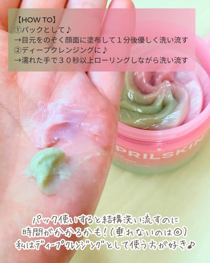 ピンクアロエメレンゲクレンザー/APRILSKIN/その他洗顔料を使ったクチコミ(3枚目)