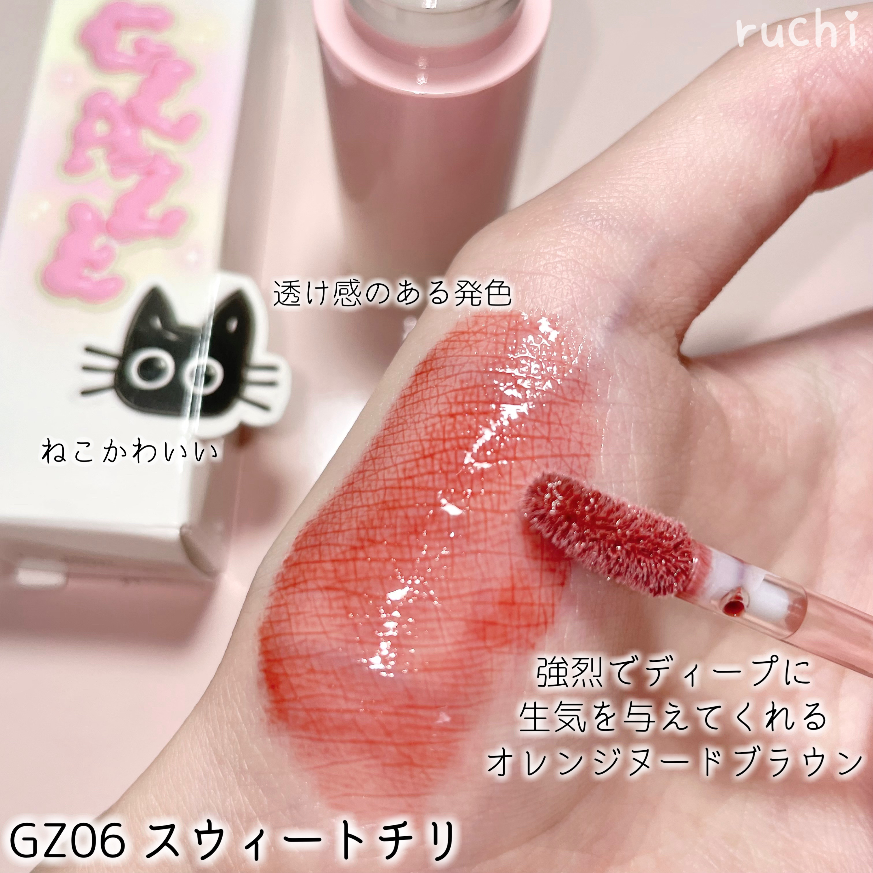 チュイリップグレイズ/BLACK ROUGE/リップグロスを使ったクチコミ（3枚目）