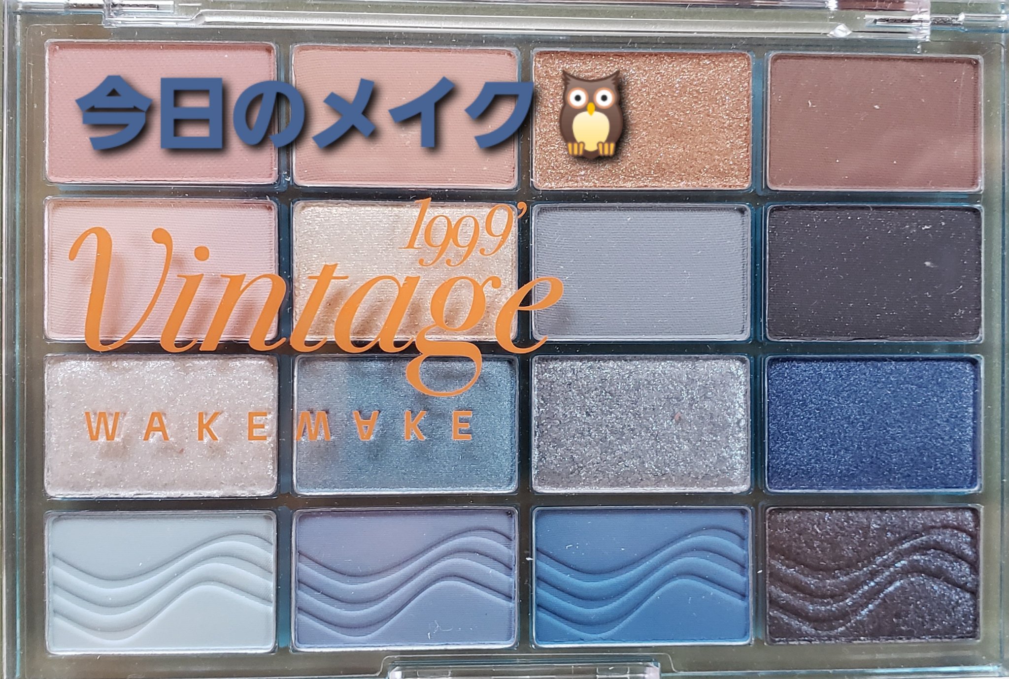 ソフトブラーリングアイパレット/wakemake/アイシャドウパレットを使ったクチコミ（1枚目）