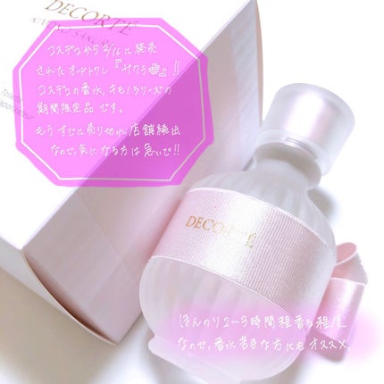 キモノ サクラ オードトワレ/DECORTÉ/香水(レディース)を使ったクチコミ(2枚目)