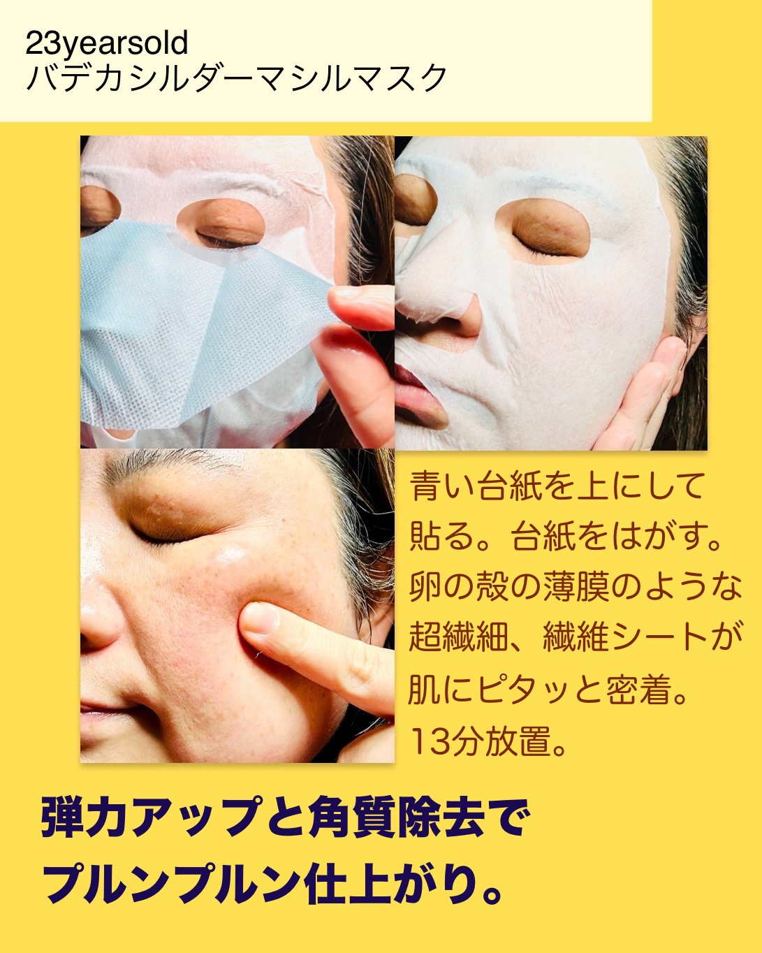BADECASIL DERMASEAL MASK/23years old/シートマスク・パックを使ったクチコミ（3枚目）