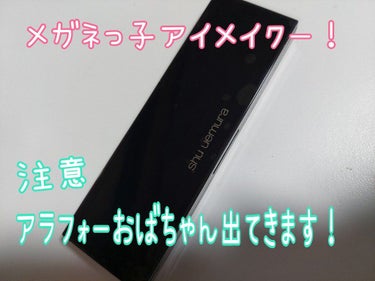 shu uemura クロマティックス クワッドのクチコミ「たまごです。
今日は夕方から旦那さんの実家でBBQするので
今頃メイクしました！笑(´>∀<｀.....」（1枚目）