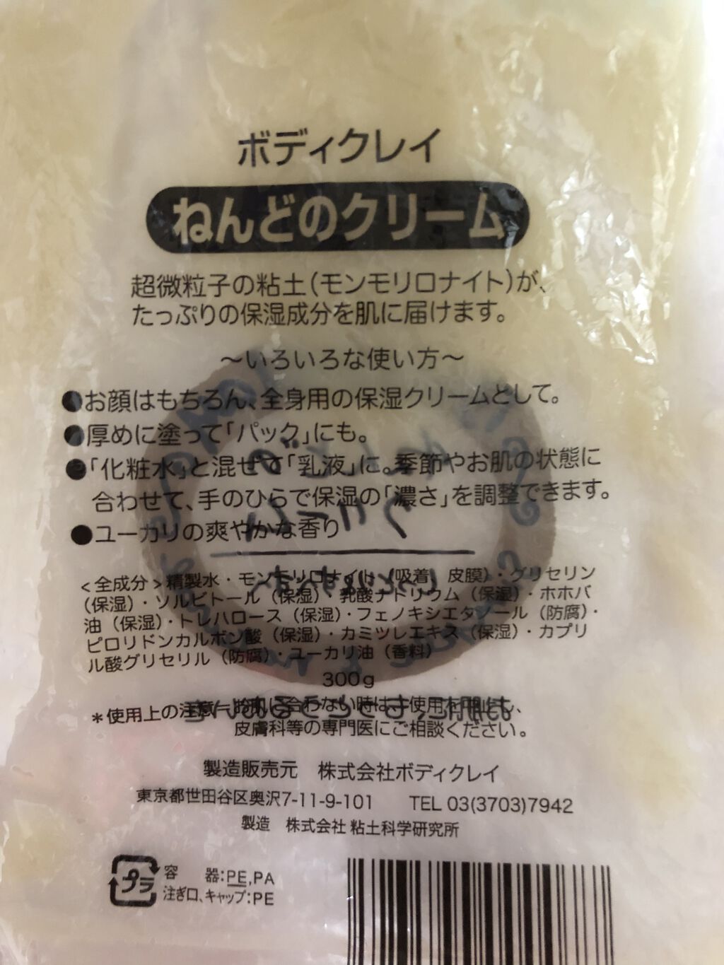 ねんどのクリーム/ボディクレイ/フェイスクリームを使ったクチコミ（3枚目）