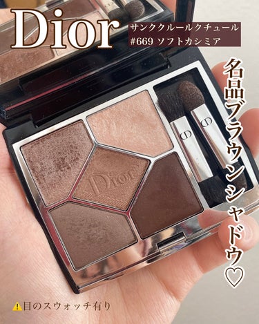 Dior サンククルールクチュール ソフトカシミア - アイシャドウ