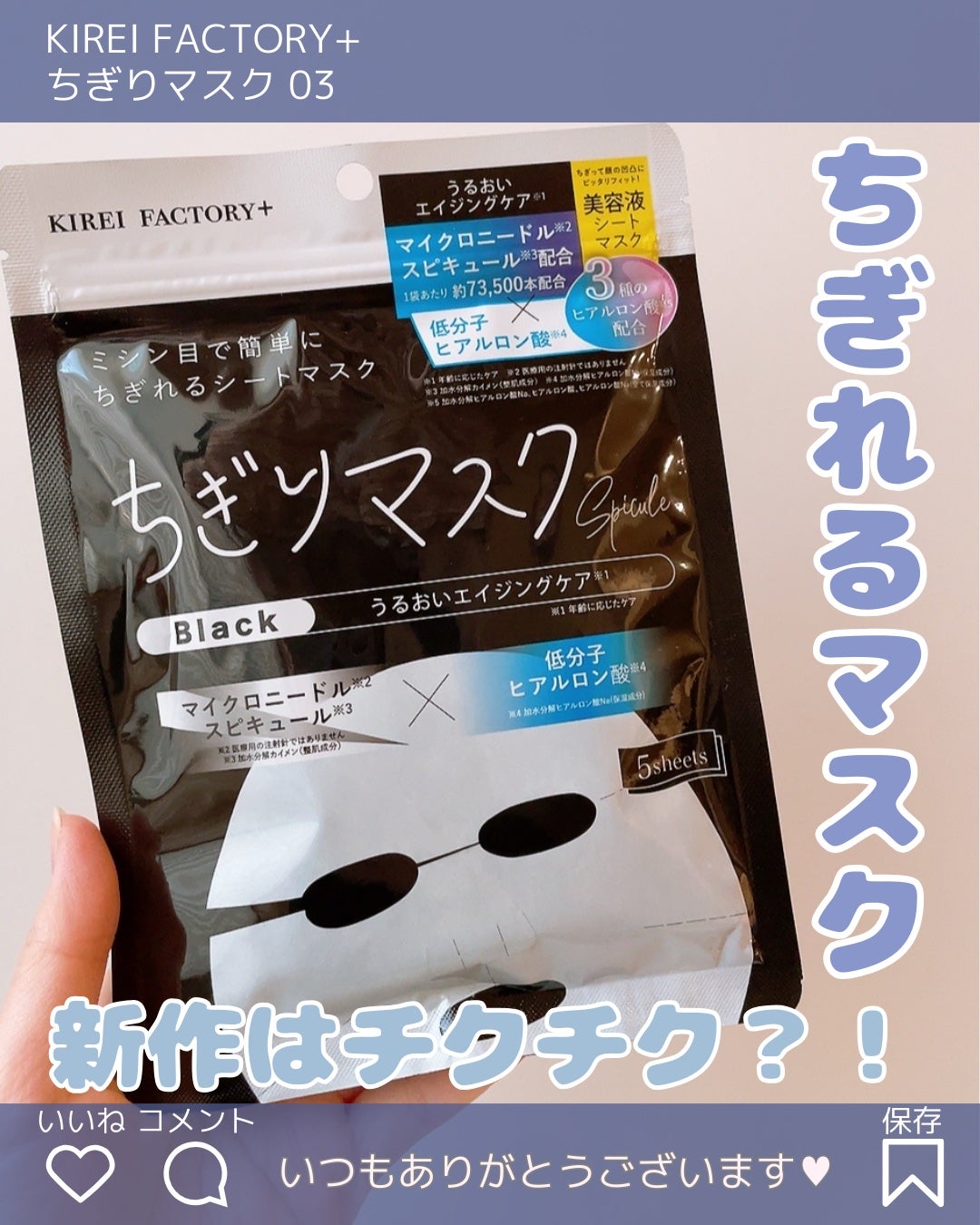 キレイファクトリープラス ちぎりマスク 03 Black/KIREI FACTORY+/シートマスク・パックを使ったクチコミ(1枚目)
