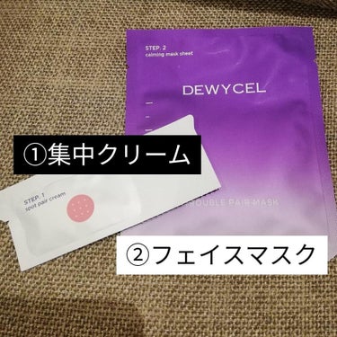 DEWYCEL トラブルペアーマスクのクチコミ「大好きな韓国のスキンケアブランド@dewycel_japan 
から新商品のトラブルペアーマス.....」（2枚目）