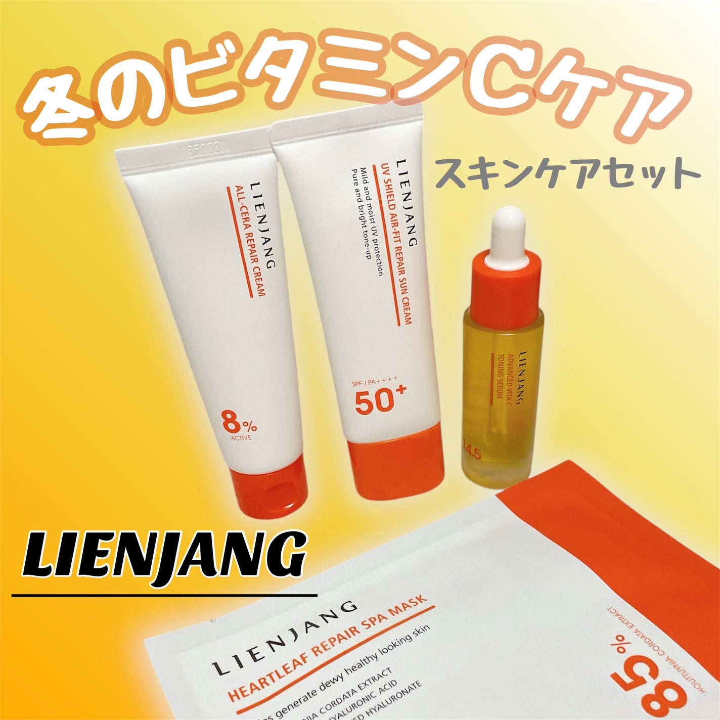 アドバンスド ビタC トーニング セラム14.5/リエンジャン/美容液を使ったクチコミ(1枚目)