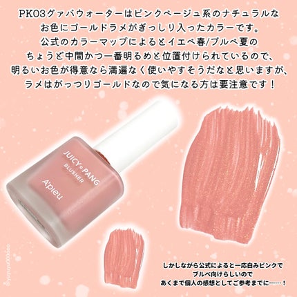 アピュー ジューシーパン ウォーターブラッシャー/A’pieu/リキッドチークを使ったクチコミ(4枚目)