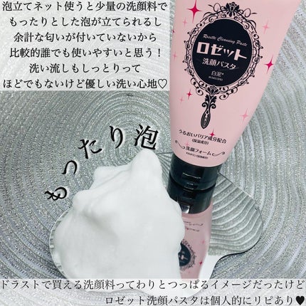 洗顔パスタ 白泥/ロゼット/洗顔フォームを使ったクチコミ(3枚目)