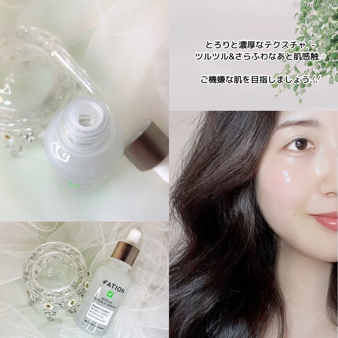 ノスカナイン トラブル セラム/FATION/美容液を使ったクチコミ(3枚目)