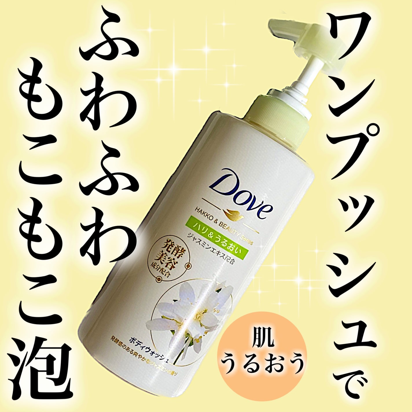 ボディウォッシュ 発酵&ビューティーシリーズ ハリ&うるおい/ダヴ/ボディソープを使ったクチコミ(1枚目)