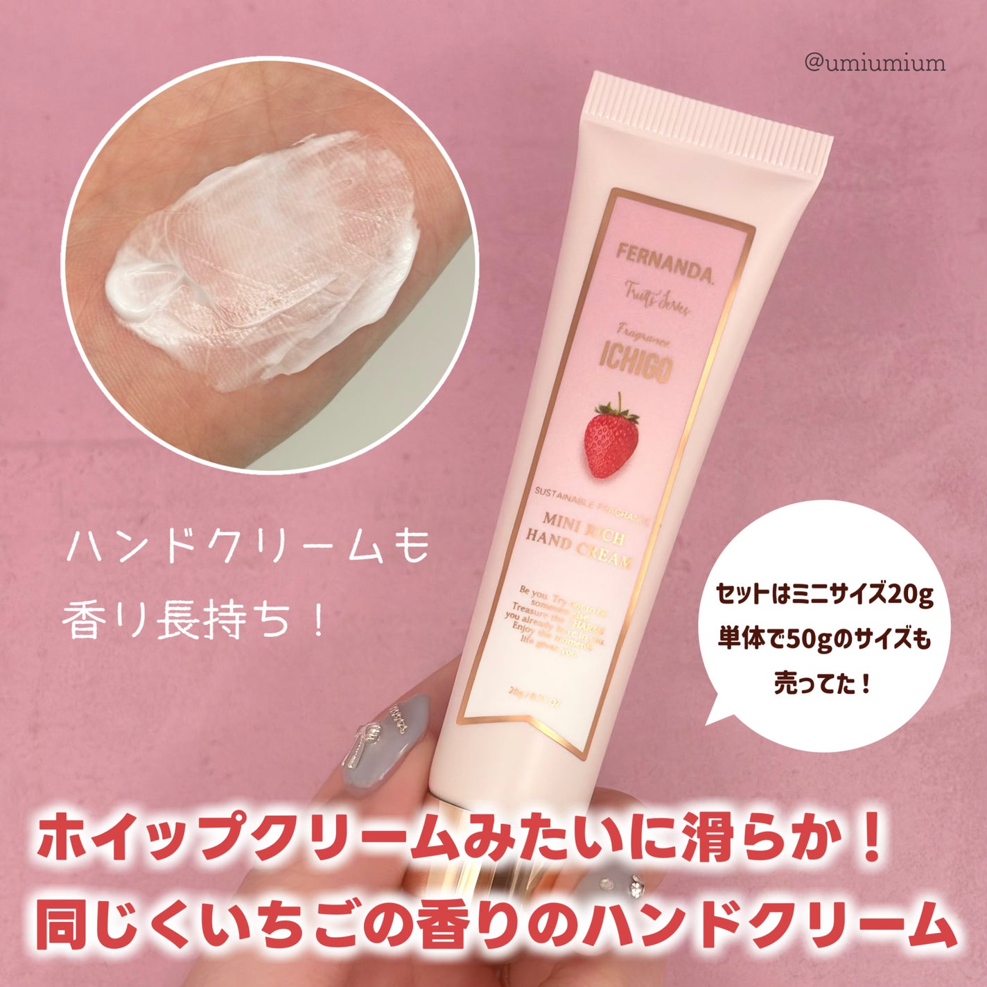 ボディスプラッシュ+ミニリッチハンドクリームギフトセット(イチゴ)/フェルナンダ/その他キットセットを使ったクチコミ(4枚目)