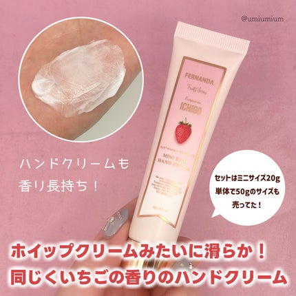 ボディスプラッシュ+ミニリッチハンドクリームギフトセット(イチゴ)/フェルナンダ/その他キットセットを使ったクチコミ(4枚目)