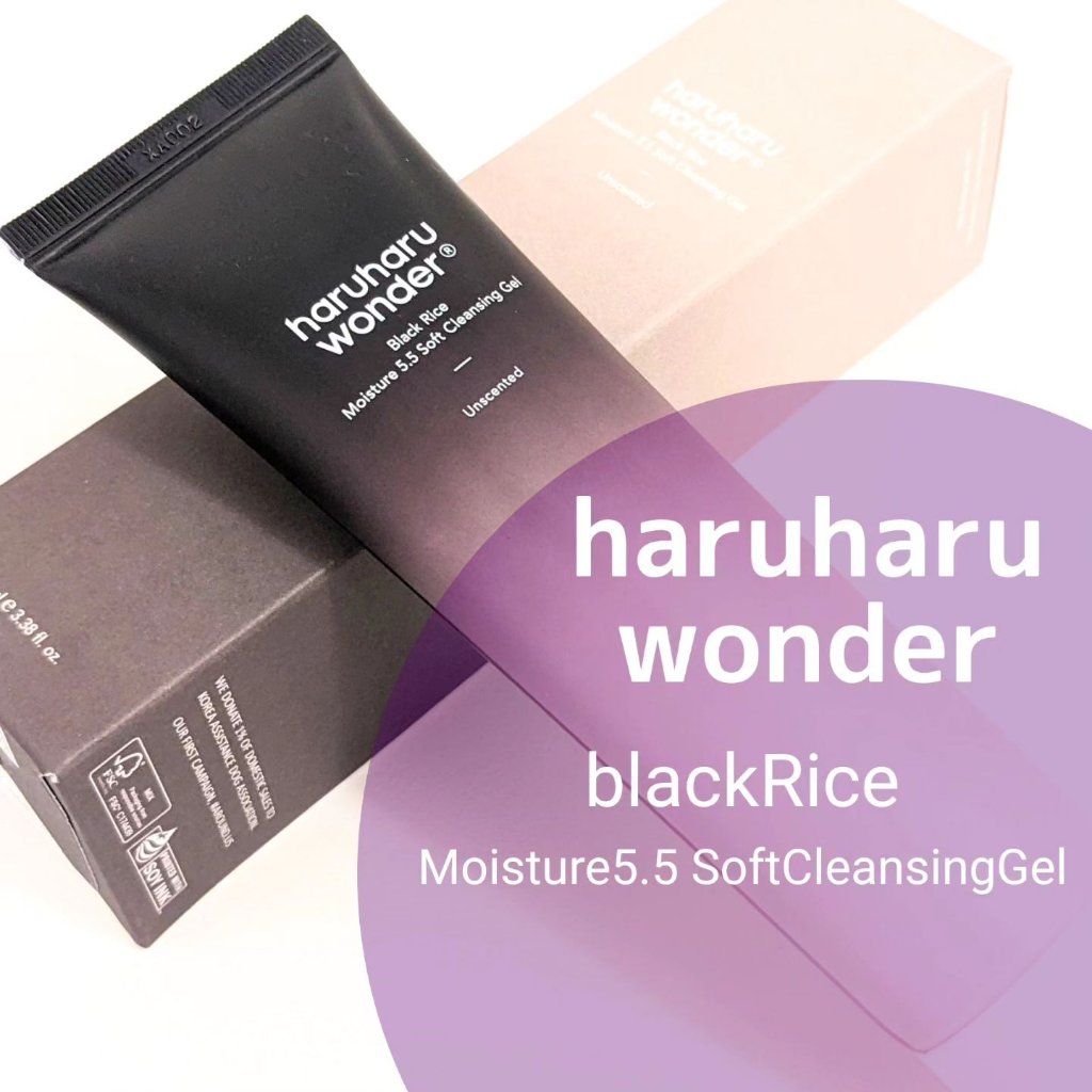 ブラックライスモイスチャー5.5ソフトクレンジングジェル/haruharu wonder/クレンジングジェルを使ったクチコミ（1枚目）