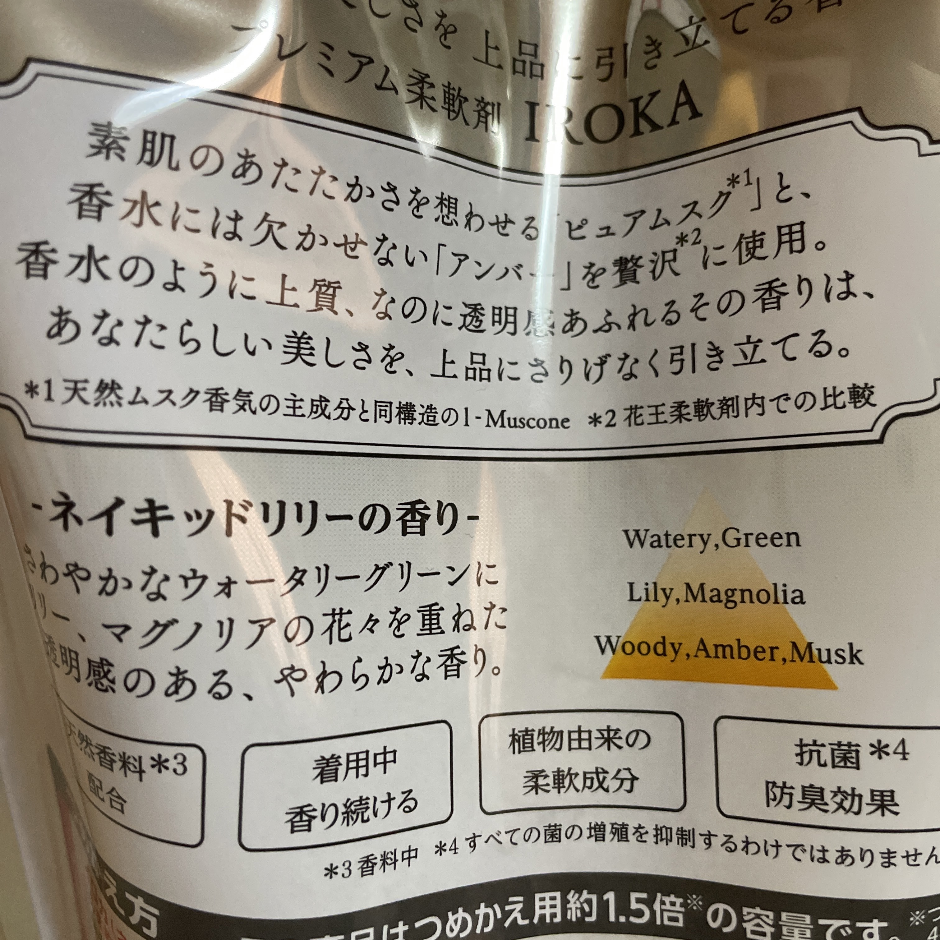 プレミアム柔軟剤 IROKA ネイキッドリリーの香り つめかえ用 440ml/IROKA/柔軟剤を使ったクチコミ（2枚目）
