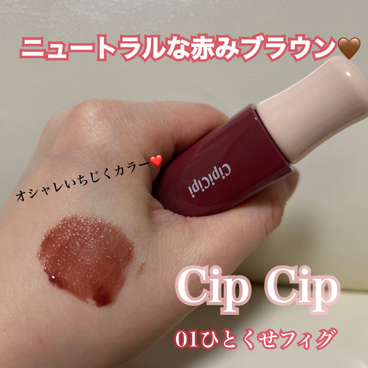 デューイフィルムティント/CipiCipi/リップティントを使ったクチコミ(1枚目)