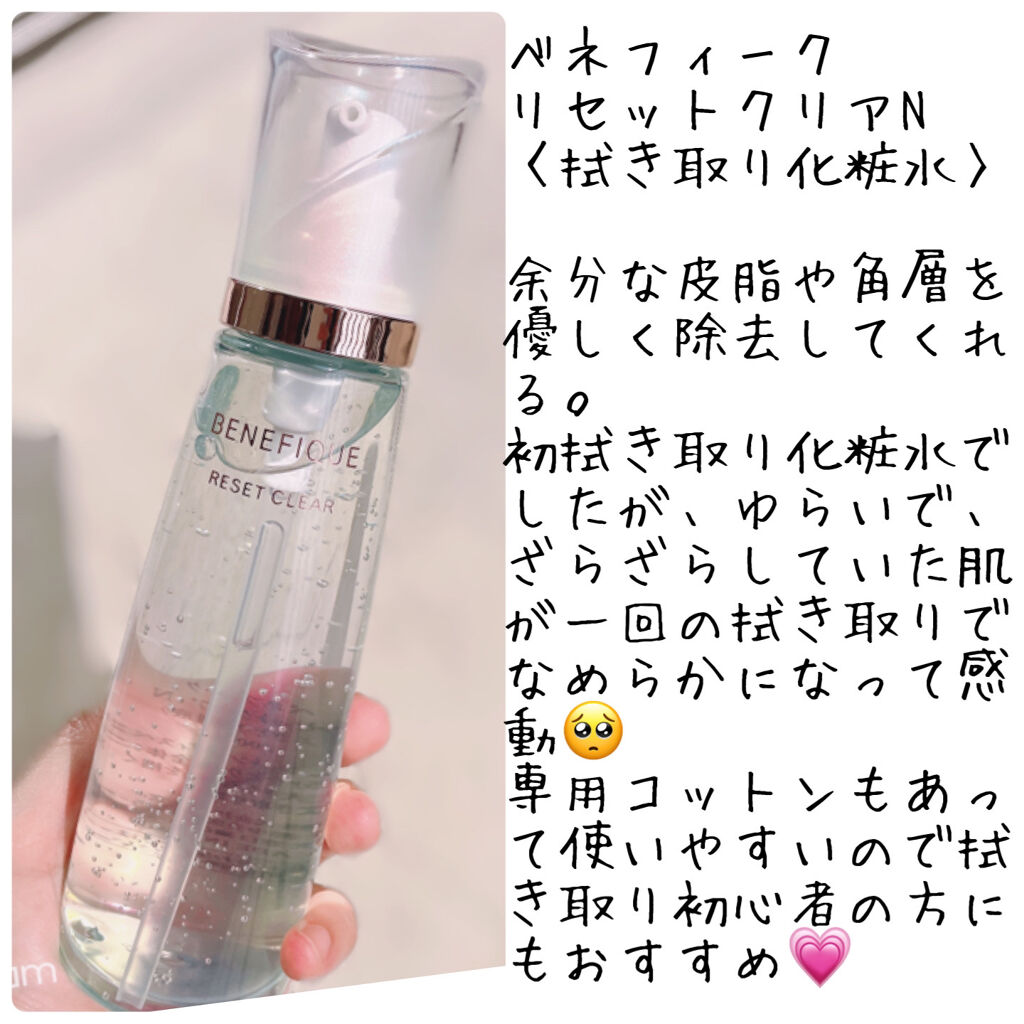 クリアローションI・II・III/BENEFIQUE/化粧水を使ったクチコミ（2枚目）