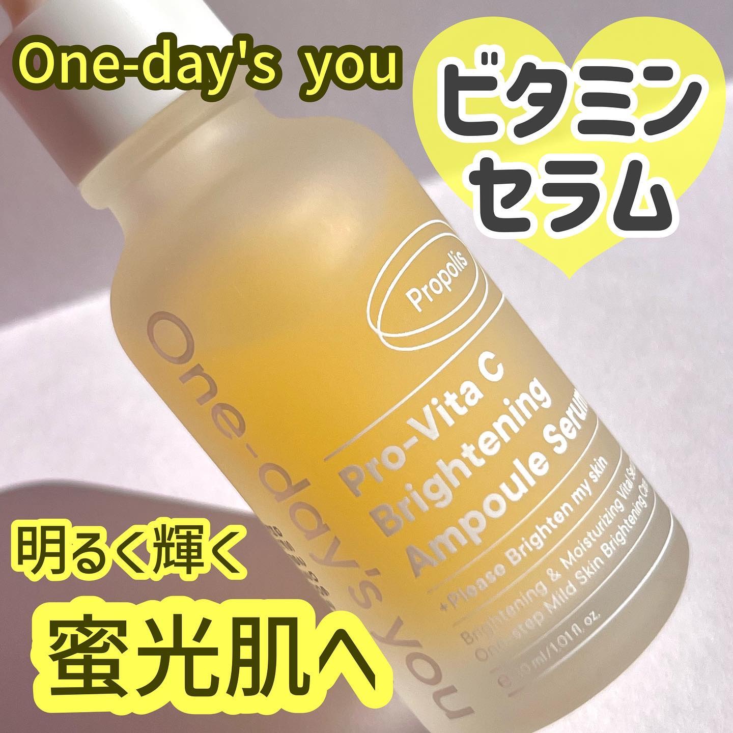 プロビタC ブライトニング アンプルセラム/One-day's you/美容液を使ったクチコミ（1枚目）