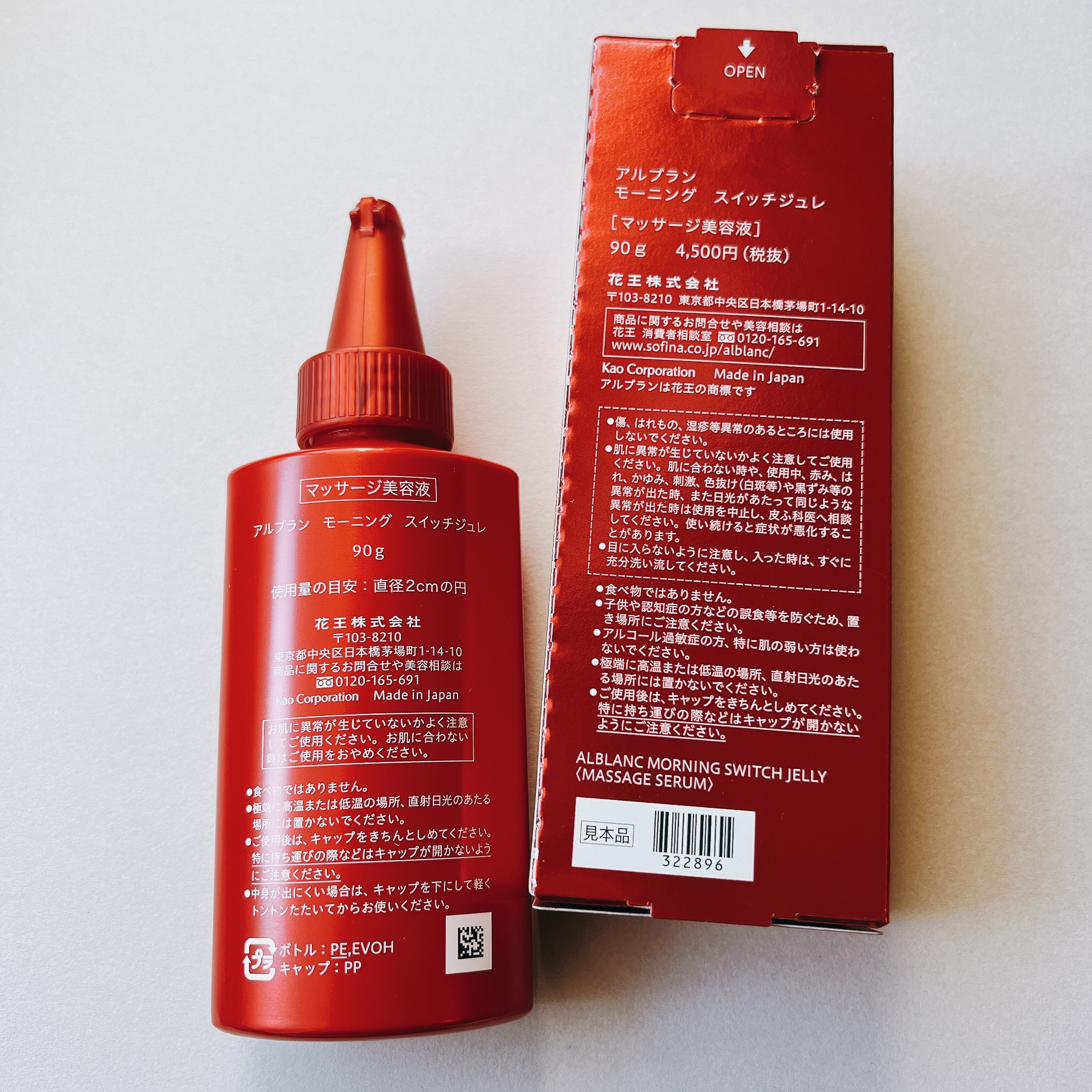 モーニング スイッチジュレ/ALBLANC/美容液を使ったクチコミ（2枚目）