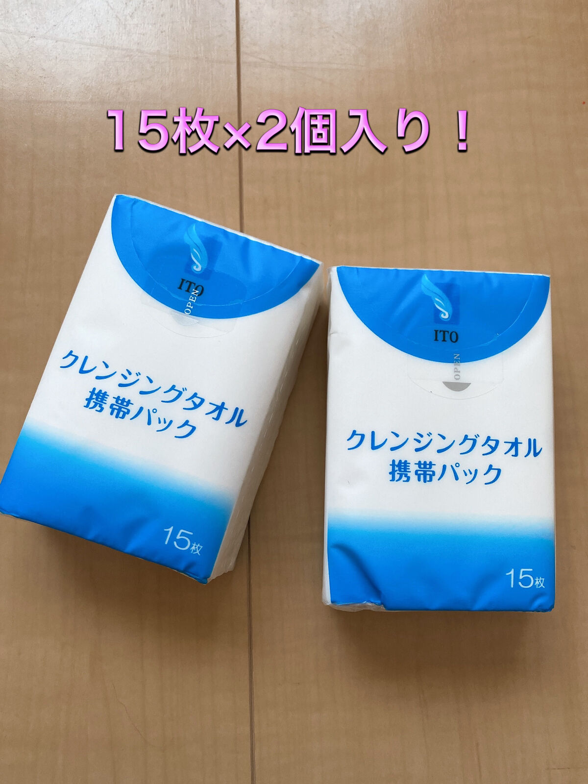 クレンジングタオル携帯パック/ITO/クレンジングタオルを使ったクチコミ（2枚目）