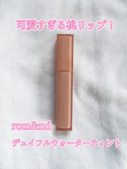 デュイフルウォーターティント/rom&nd/リップティントを使ったクチコミ(1枚目)