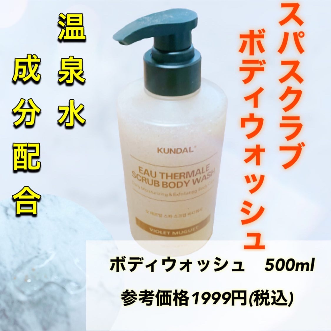 モイスチャーボディローション/KUNDAL/ボディローションを使ったクチコミ（2枚目）