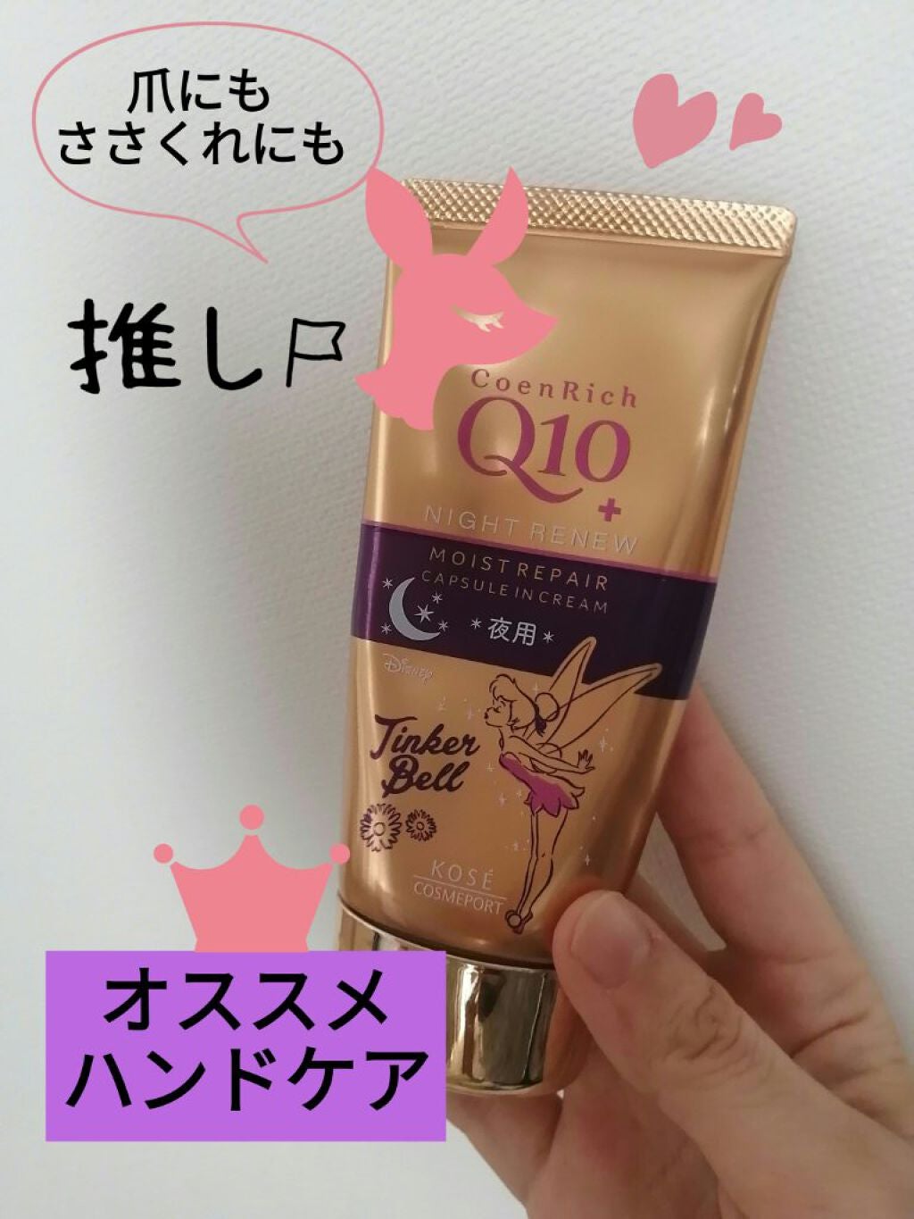 ナイトリニューハンドクリーム/コエンリッチQ10/ハンドクリームを使ったクチコミ(1枚目)