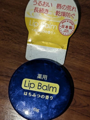 DAISO 薬用 リップバーム ハチミツの香りのクチコミ「こちらはDAISOで購入した薬用 リップバーム ハチミツの香りのレビューです。

これは前から.....」（1枚目）