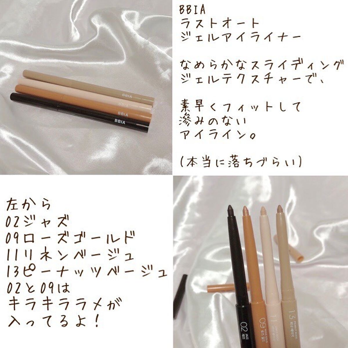 ラストオート ジェルアイライナー/BBIA/ジェルアイライナーを使ったクチコミ（2枚目）