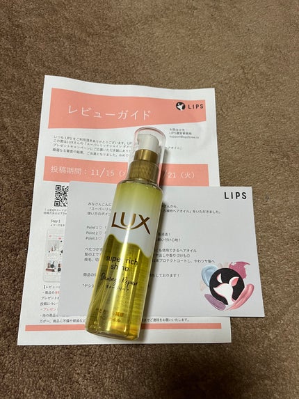 スーパーリッチシャイン ダメージリペア とろとろ補修ヘアオイル/LUX/ヘアオイルを使ったクチコミ(1枚目)