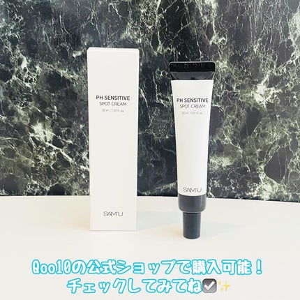 PHセンシティブスポットクリーム/SAM'U/フェイスクリームを使ったクチコミ(4枚目)